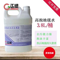 Positive Cards High Bubble Carpet Water Carpet Ground Mat Decontamination Cleaning Agents Hotel Boutique Sofa Cleaning Liquid Colorless Amber