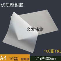 Plastic film sealing film A4 10C plastic film 6 Silk photo protection card film sealing plastic film plastic film sealing paper film 100 sheets