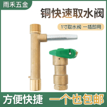 1 inch DN25 inner silk red punching copper water intake valve copper cell fast water taker copper water fetching bolt convenient body