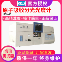 Shanghai Jingke Instrument Electric Division 361MC Atomic Absorption Spectrophotometer Atomic Absorption Spectrometer Atomic Absorption Spectrometer