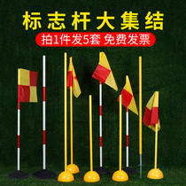 Test football training around the pole pile serpentine running flag pole Basketball obstacle corner flag pole Car reversing pile flag pole