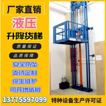 Hydraulic cargo elevator Simple lifting platform Electric small cargo elevator Industrial warehouse plant elevator Elevator