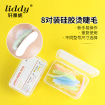Liyuan Street cross-border hot eyelashes silicone gasket 8 pairs of hot eyelashes auxiliary tools color electric eyelash patch