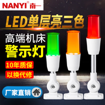 Trichromatic lamps 24v single integrated three-color light indicator led acousto-optic alarm machine warning light 220v