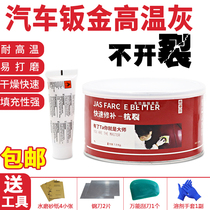 Ash car putty high temperature resistant sheet metal ash car scratch repair soil quick-drying model furniture repair curing agent
