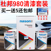  Original DuPont 980 car varnish bright oil set Imported varnish light paint Anti-scratch curing agent diluent