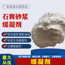 Gypsum retarder concrete gypsum powder cement instant microcrystalline particles white powder industrial grade