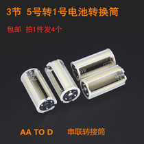 3 sections No. 5 to No. 1 battery conversion tube large battery adapter AA to D converter in Series 4 5V