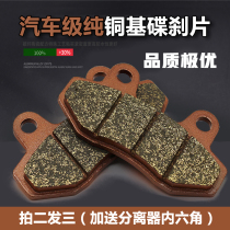 Electric vehicle brake pads disc brakes brake skins friction pads front and rear brake skins oil disc brakes brake blocks copper base CBX125