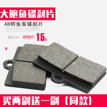Electric car big abalone horse riding Electric car power house HF6 Big four piston four caliper pump Brake pads Disc brake pads
