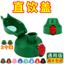 Direct drink lid childrens thermos cup universal water cup lid accessories childrens thermos cup accessories kettle straw accessories lid