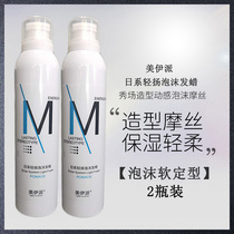 Mei Yipi foam wax wool roll moisturizing liquid curling hair mousse fluffy lady elastic shaping spray