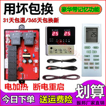  2 hp 3 hp 5 hp cabinet machine air conditioning general computer control board Air conditioning modification board Motherboard controller full set of accessories