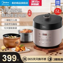 Midea electric pressure cooker household double bile 5L large capacity automatic multifunctional electric rice cooker pressure cooker official