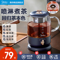 Midea health pot office small tea maker automatic tea brewing steam spray multifunctional teapot