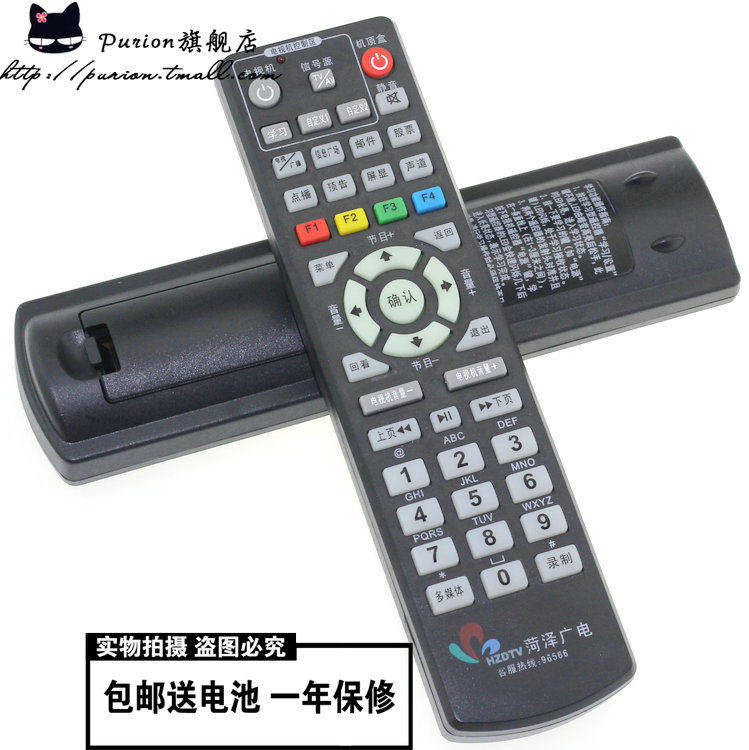Shandong Luze radio and television cable digital TV set-top box remote control new with learning type