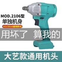 General Dai Yi Electric Wrench 2106 Bare Machine Woodworking Brushless Accessories 48VF88F Lithium Battery