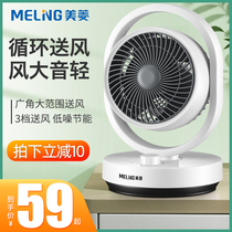 Meiling fan desktop household circulation fan silent electric fan energy saving shaking head small fan turbine convection table fan