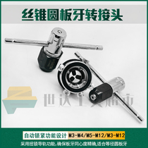 Zhengtian SATA Shida tool tap adapter 50421 M3-M4 50422 M5-M12