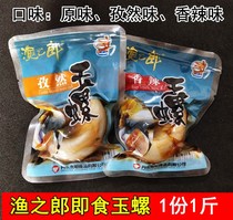 Open bag ready-to-eat jade snail 500g Conch meat conch spicy net red small seafood snacks Dandong specialty conch