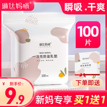 Linda mommy anti-overflow pad disposable spilled pad ultra-thin summer lactation breast paste 100 tablets