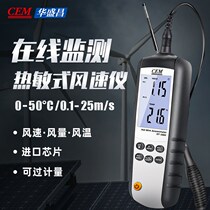 Industrial-grade thermal anemometer High-precision handheld wind speed air volume wind temperature tester hot-wire wind meter