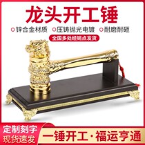 Work hammer decoration golden faucet hammer decoration company starts construction Daji hammer ceremony hammer printing gold egg