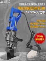 Electric hydraulic punching machine handheld MHP-20 portable dry hanging angle steel puncher channel steel angle iron opening machine