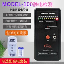 Electrostatic Resistance Tester MODEL-100 anti-static surface Resistance Tester impedance meter DS resistance testing instrument