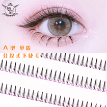 Dream deer false eyelashes female A-type lower eyelashes Single tuft flower hair segmented fairy hair 7mm natural long 120 tufts