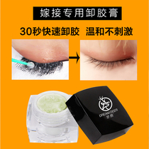 Grafting eyelash paste debonding agent quick removal cream hypoallergenic no stimulation 5g