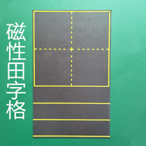 Magnetic four-line field character grid children practice a good helper can be adsorbed on the drawing board chalk writing