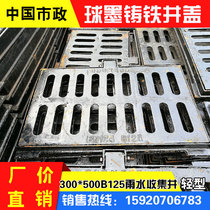 300 × 500B125 ductile iron manhole cover manhole cover rain water grate cover manhole cover