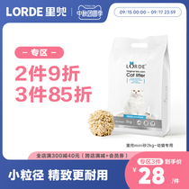 LORDE pocket kitten special cat litter original tofu cat litter deodorant big bag Crystal corn sand 4kg cat sand