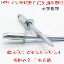 M4 all-iron galvanized GB12617 opening-type sunk head pumping core blue-white zinc*6*8*10*12*13*14~30