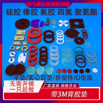 Silicone gasket rubber flat gasket rubber flat gasket fluorine rubber sealing gasket tetrafluoro-ring EPDM EPDM polyurethane gasket