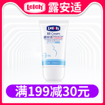 Lu Anshi Mommy isolation BB cream 40ml Pregnant skin care products Nude makeup moisturizing moisturizing non-greasy