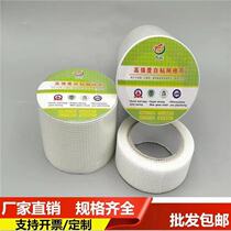 Mesh cloth Inner and outer wall crack-proof mesh Self-adhesive mesh belt Crack-resistant alkali-resistant glass fiber decoration seam belt High viscosity mesh