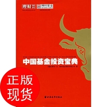 Genuine book J) China Fund Investment Book Weekly Social Boss Fund Management Limited