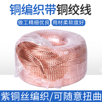 Copper braided tape grounding wire 4 6 10 25 35 square tinned copper braided wire flexible copper wire soft connection conductive tape