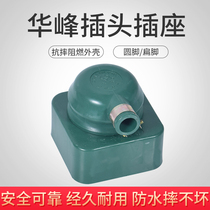 National standard copper parts fall not bad Huafeng 16A25A32A60A plug socket flat round foot Meifeng 380V three-phase four wire