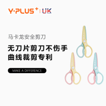 UK YPLUS curve safety paper-cut scissors Macaron color plastic safety does not hurt the hand Children folding origami kindergarten students handmade baby creative stationery