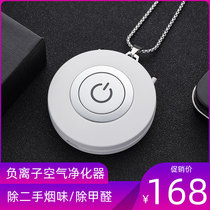 Small portable portable hanging neck type negative ion air purifier Office anti-suction and formaldehyde second-hand smoke artifact