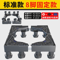 Washing machine base shelf universal automatic movable universal wheel heightening frame flap drum refrigerator storage rack