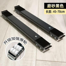 Refrigerator base bracket shelf washing machine refrigerator universal retractable bracket drum pulsator shockproof bracket