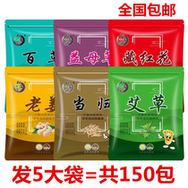 Wormwood wort leaf safflower foot Chinese medicine bag male Lady ginger herb foot bath powder bag dispelling cold dampness and dampness