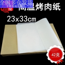 42g thick barbecue paper 23 * 33cm rectangular silicone oil paper barbecue paper 500 sheets oven oil-proof cushion paper