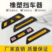 Rubber and plastic wheel positioner Rubber parking block car stopper Reverse parking block Solid car stopper Traffic facilities
