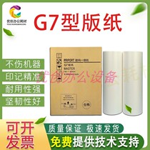 The application of gestetner JP-14C DX3440C masking papers CPT7 Ricoh 6300 G7 ink JP14 B4 wax paper