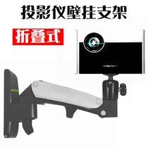 Projector wall bracket Z4X m H2 Dangbei H3 J9 nut G7 Epson J9 BenQ projector wall bracket